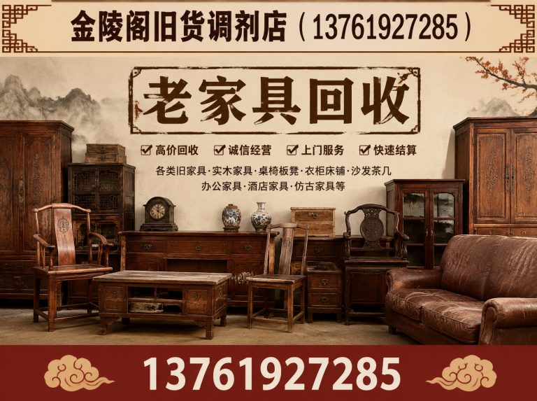 普陀区金陵阁旧货调剂店展示图