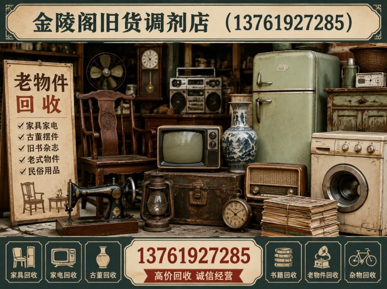 普陀区老物件回收展示图